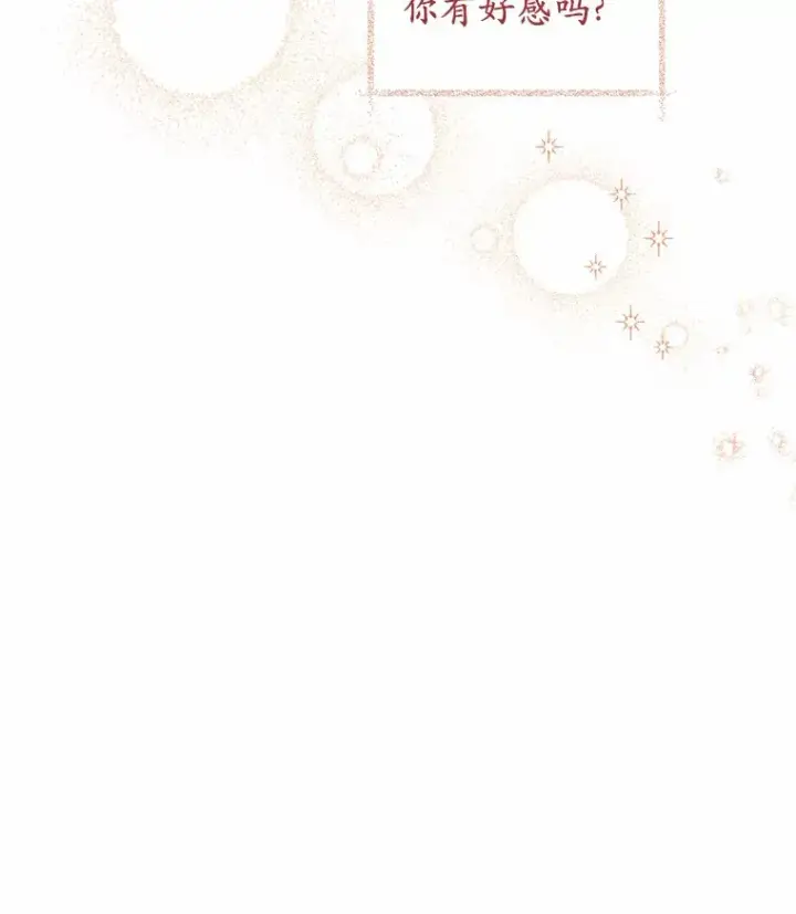漫画《被发现就完蛋了！》7.共度一夜第43张图