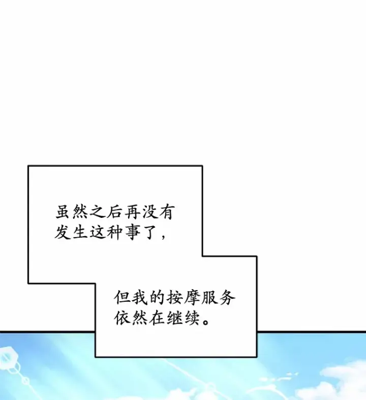 漫画《被发现就完蛋了！》7.共度一夜第46张图