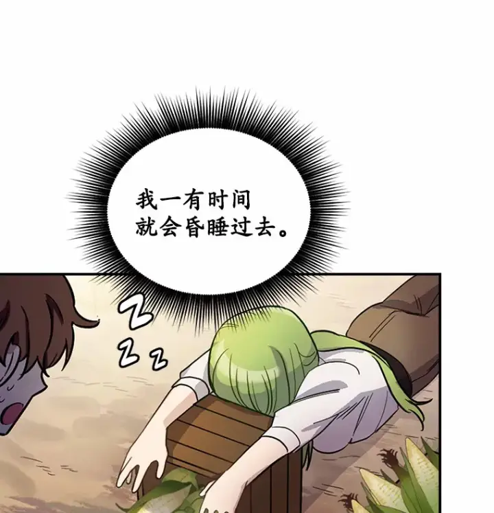 漫画《被发现就完蛋了！》7.共度一夜第50张图