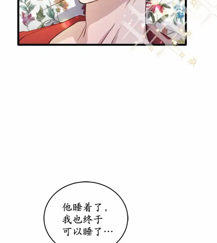 漫画《被发现就完蛋了！》7.共度一夜第64张图
