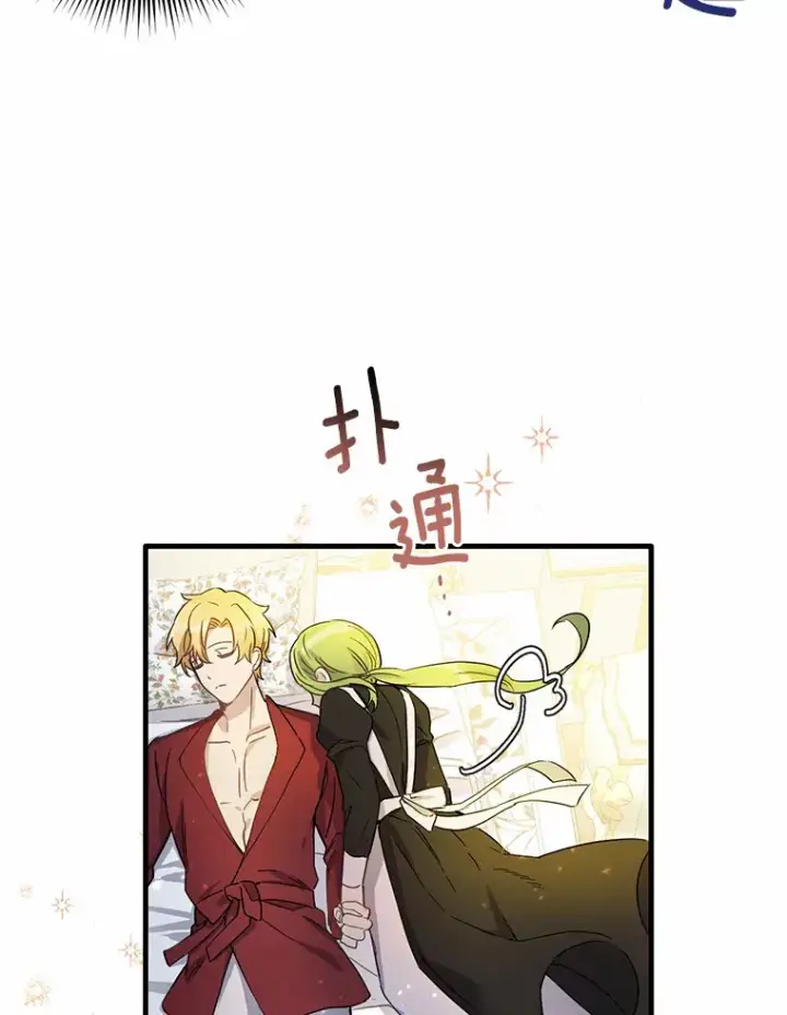 漫画《被发现就完蛋了！》7.共度一夜第69张图