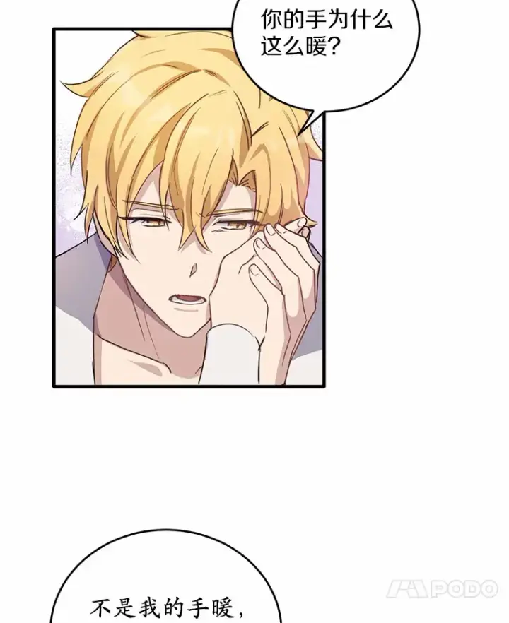 漫画《被发现就完蛋了！》7.共度一夜第7张图