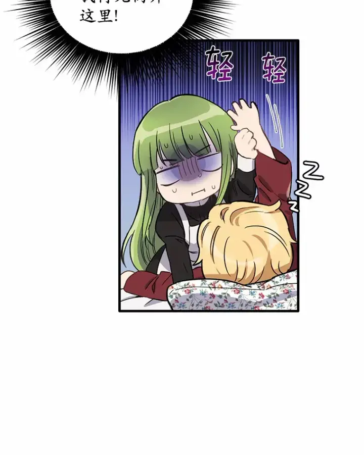 漫画《被发现就完蛋了！》7.共度一夜第82张图
