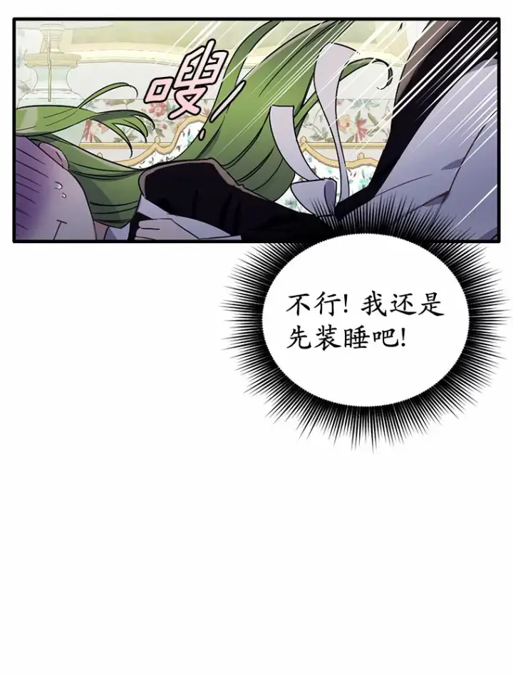 漫画《被发现就完蛋了！》7.共度一夜第84张图