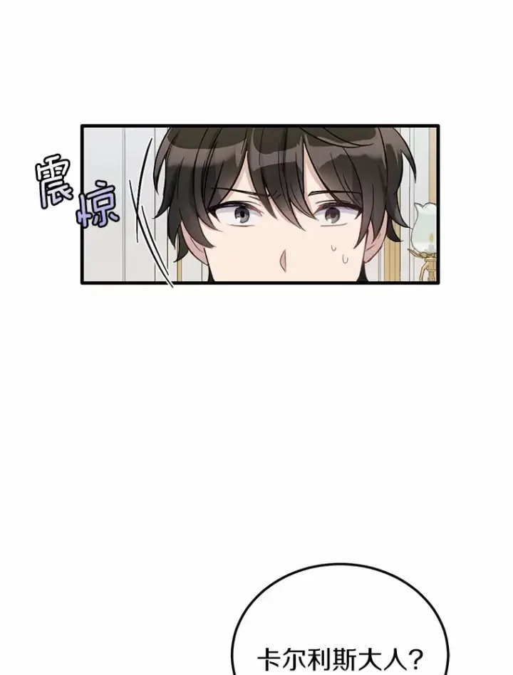 漫画《被发现就完蛋了！》7.共度一夜第86张图