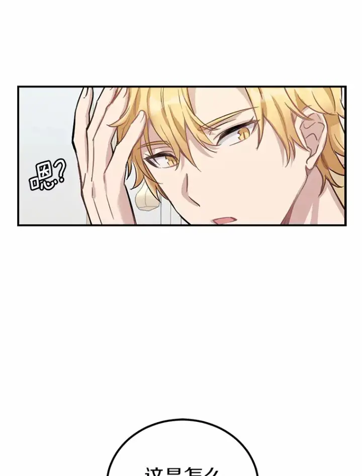 漫画《被发现就完蛋了！》7.共度一夜第88张图