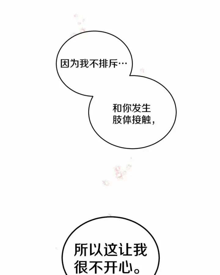 漫画《被发现就完蛋了！》7.共度一夜第9张图
