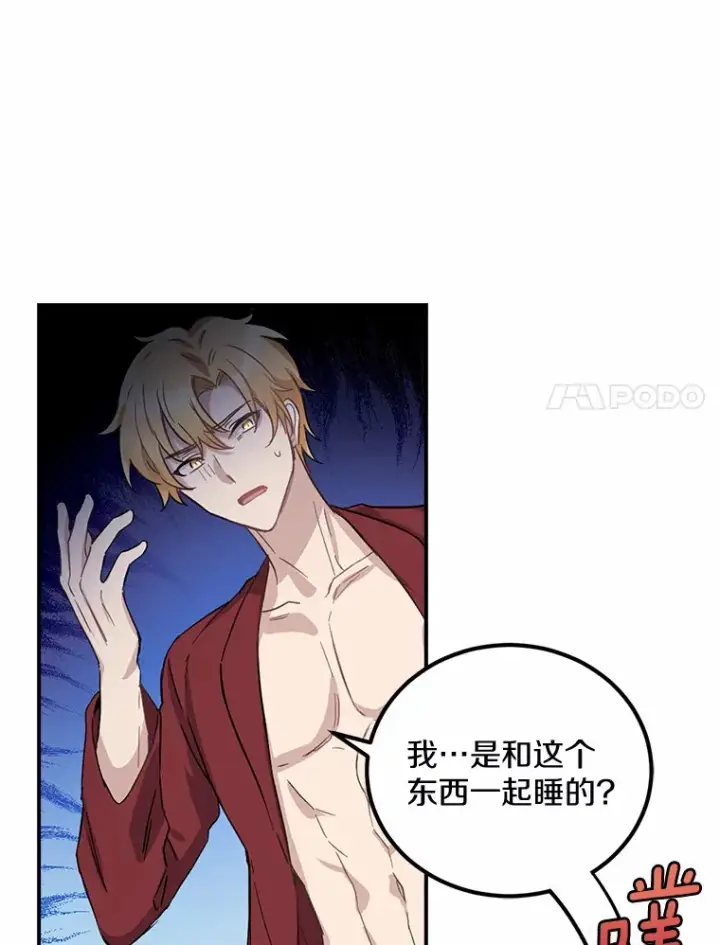 漫画《被发现就完蛋了！》7.共度一夜第90张图