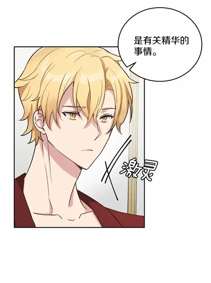 漫画《被发现就完蛋了！》8.心疼她第28张图