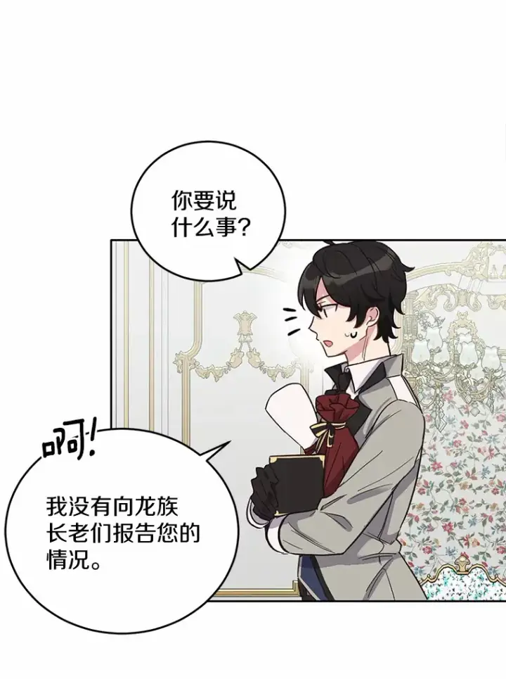 漫画《被发现就完蛋了！》8.心疼她第31张图