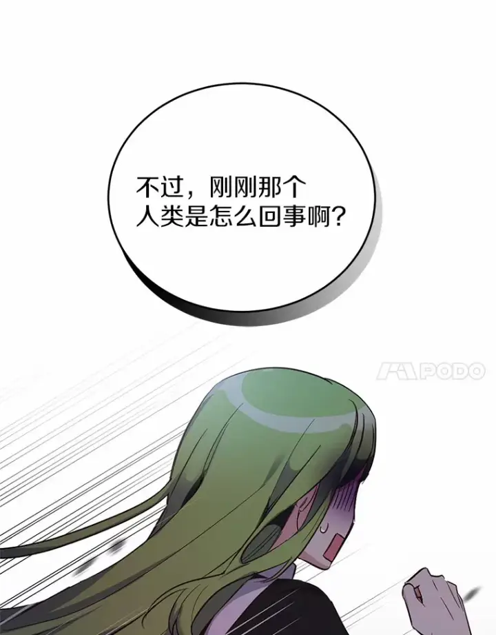 漫画《被发现就完蛋了！》8.心疼她第36张图