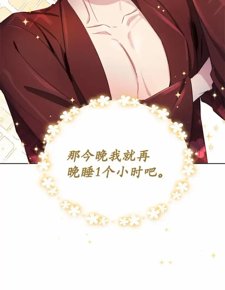 漫画《被发现就完蛋了！》8.心疼她第44张图