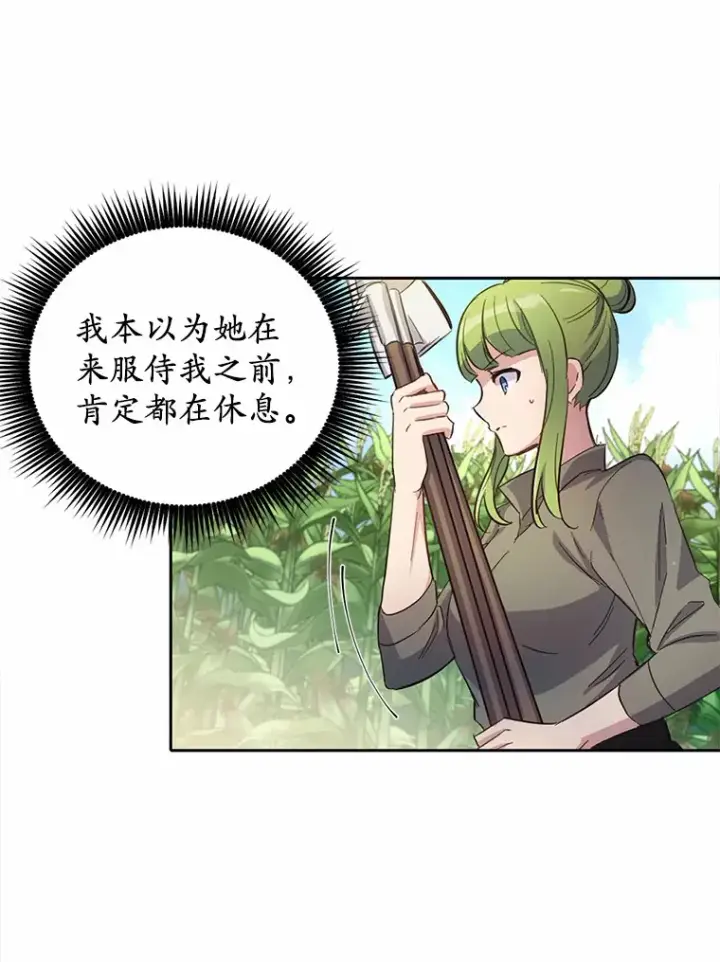 漫画《被发现就完蛋了！》8.心疼她第63张图
