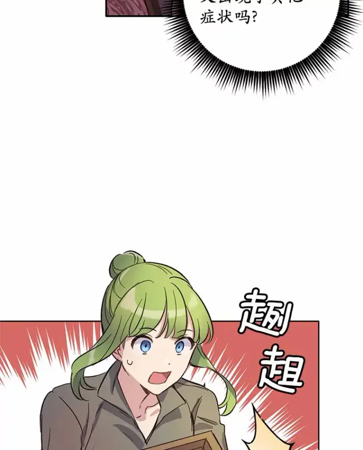 漫画《被发现就完蛋了！》8.心疼她第72张图