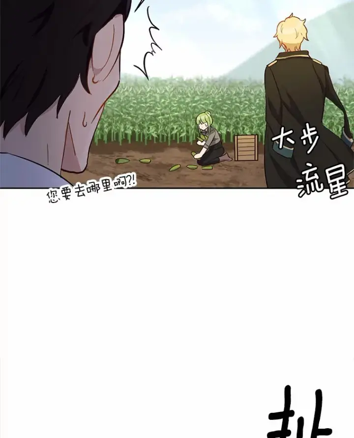 漫画《被发现就完蛋了！》8.心疼她第75张图