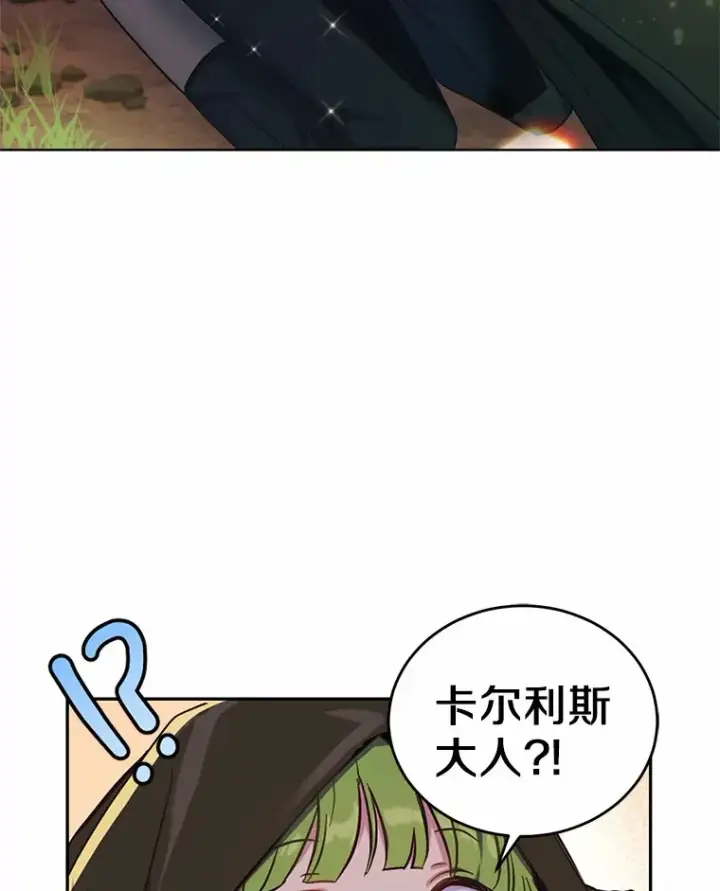 漫画《被发现就完蛋了！》8.心疼她第78张图