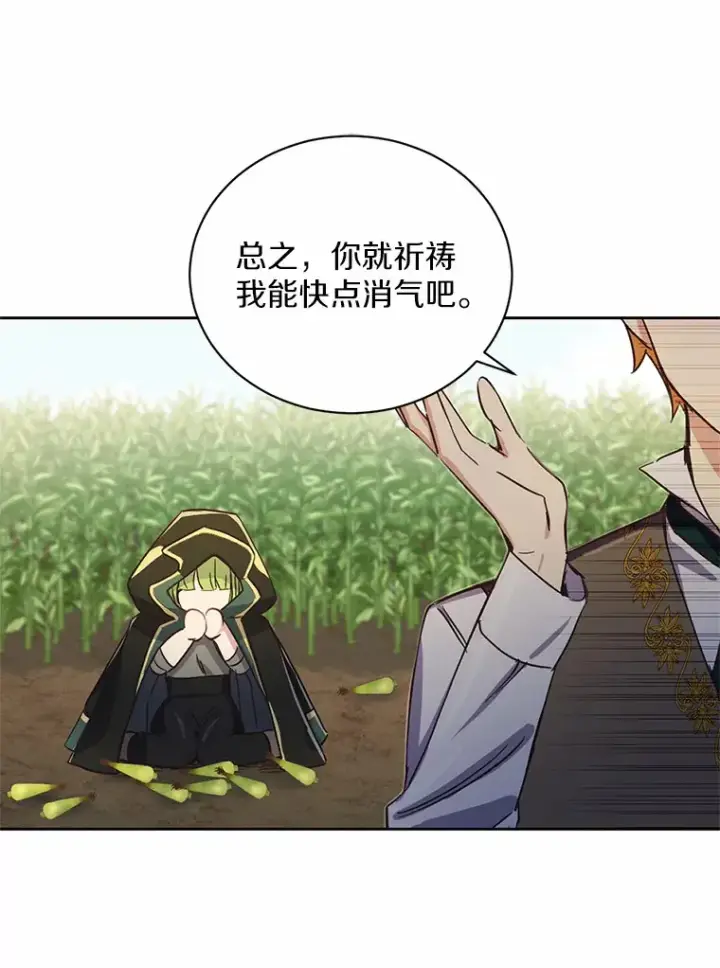 漫画《被发现就完蛋了！》9.不准来我房间第23张图