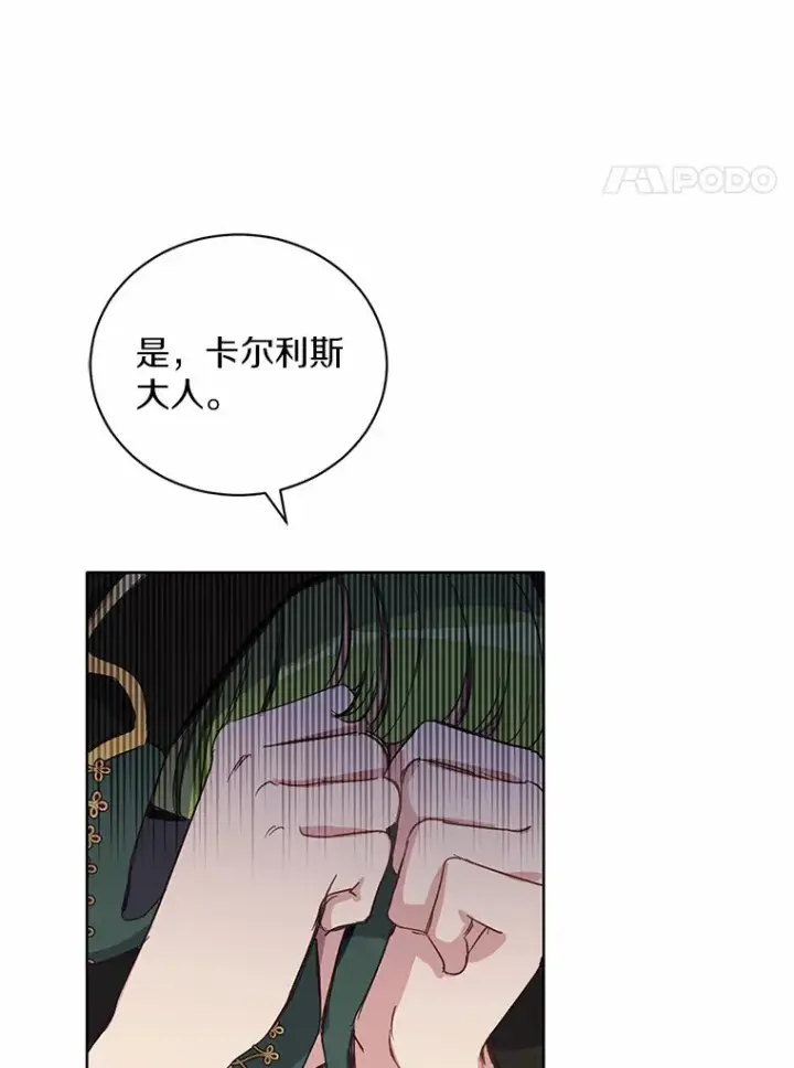 漫画《被发现就完蛋了！》9.不准来我房间第24张图