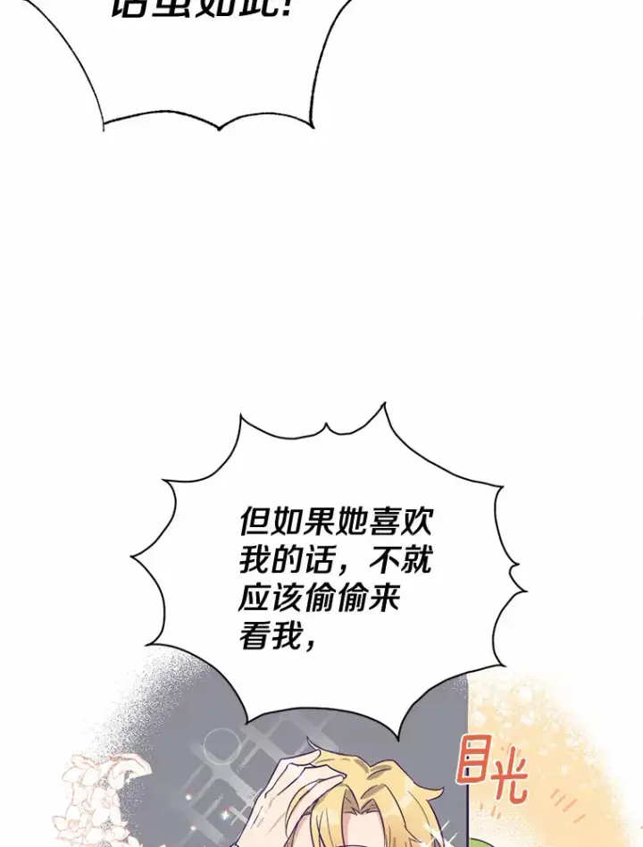 漫画《被发现就完蛋了！》9.不准来我房间第47张图
