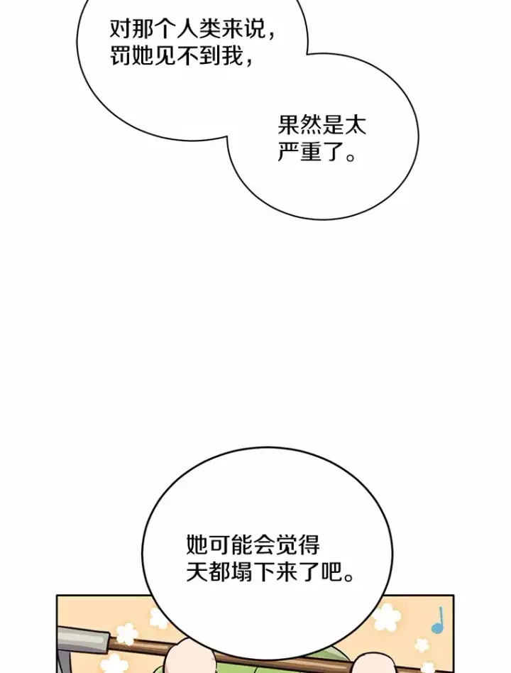 漫画《被发现就完蛋了！》9.不准来我房间第53张图