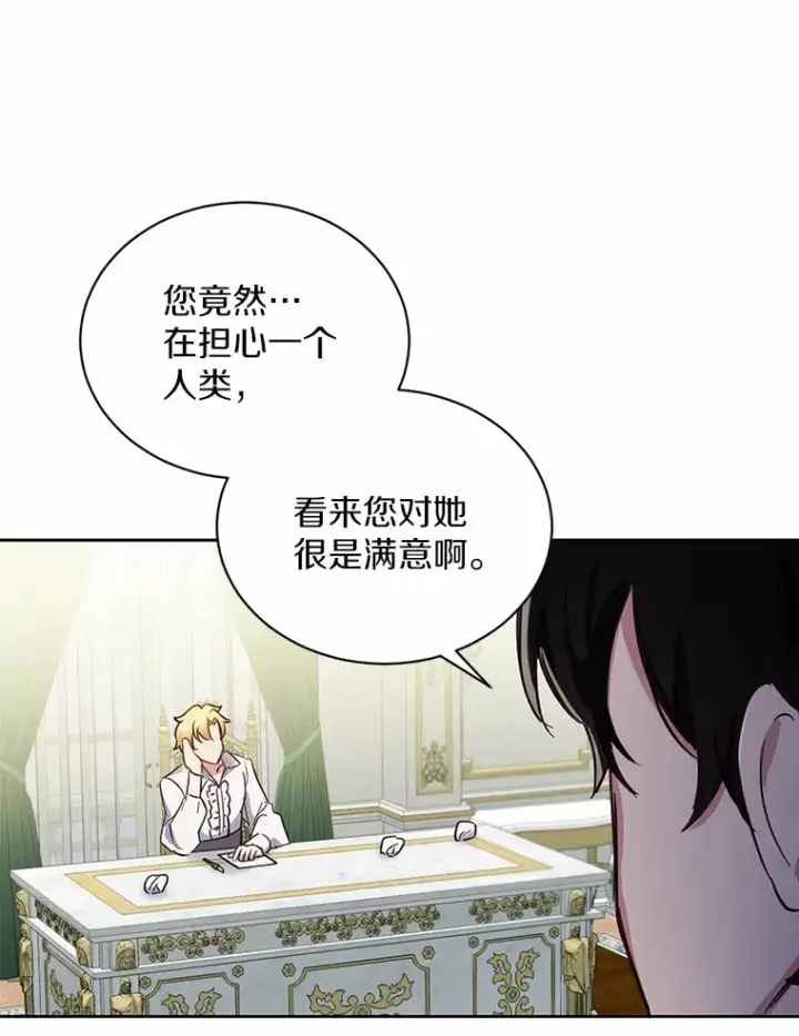 漫画《被发现就完蛋了！》9.不准来我房间第56张图