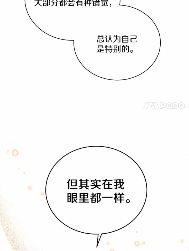 漫画《被发现就完蛋了！》9.不准来我房间第7张图
