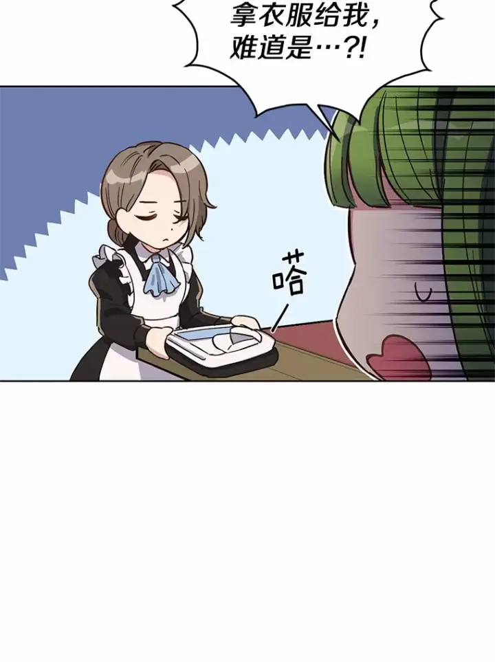 漫画《被发现就完蛋了！》9.不准来我房间第76张图