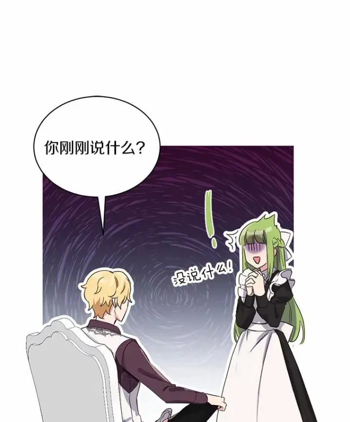 漫画《被发现就完蛋了！》9.不准来我房间第89张图