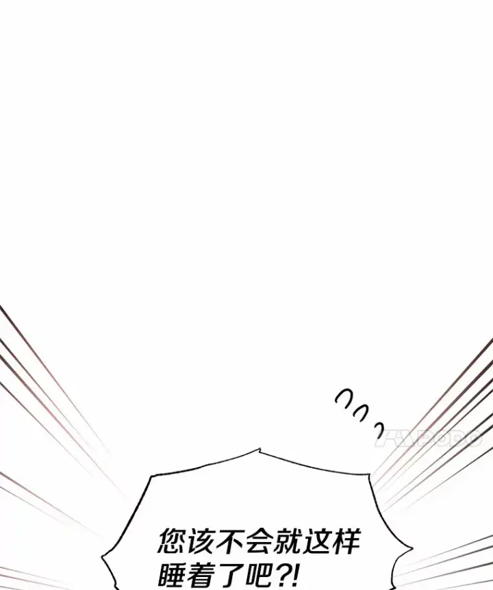 漫画《被发现就完蛋了！》10.平息怒火计划第17张图