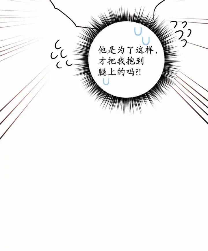 漫画《被发现就完蛋了！》10.平息怒火计划第18张图