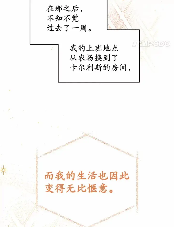 漫画《被发现就完蛋了！》10.平息怒火计划第25张图