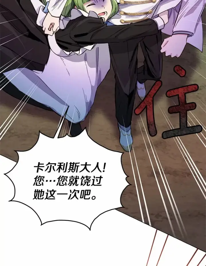 漫画《被发现就完蛋了！》10.平息怒火计划第55张图