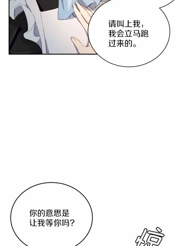 漫画《被发现就完蛋了！》10.平息怒火计划第6张图