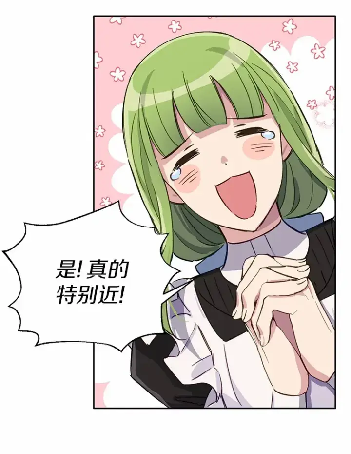 漫画《被发现就完蛋了！》10.平息怒火计划第62张图