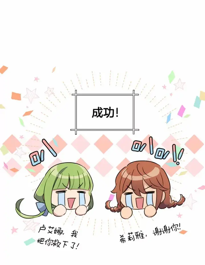 漫画《被发现就完蛋了！》10.平息怒火计划第63张图
