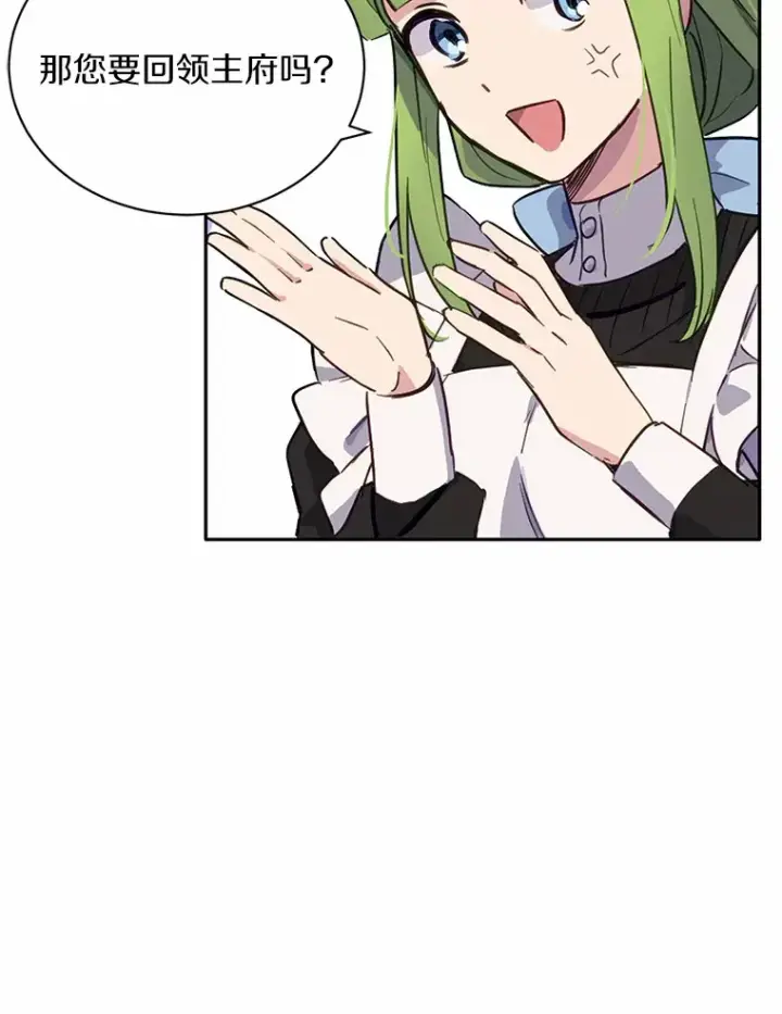 漫画《被发现就完蛋了！》10.平息怒火计划第70张图