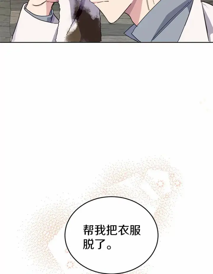 漫画《被发现就完蛋了！》10.平息怒火计划第79张图