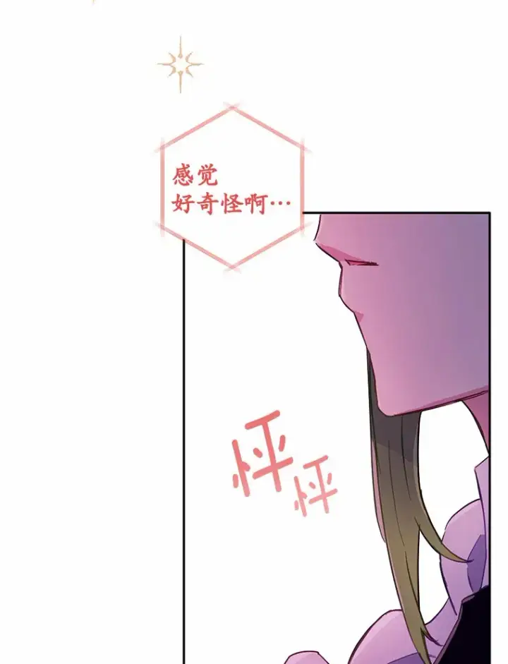 漫画《被发现就完蛋了！》10.平息怒火计划第83张图