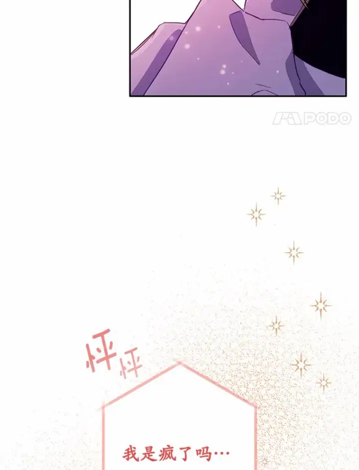 漫画《被发现就完蛋了！》10.平息怒火计划第84张图