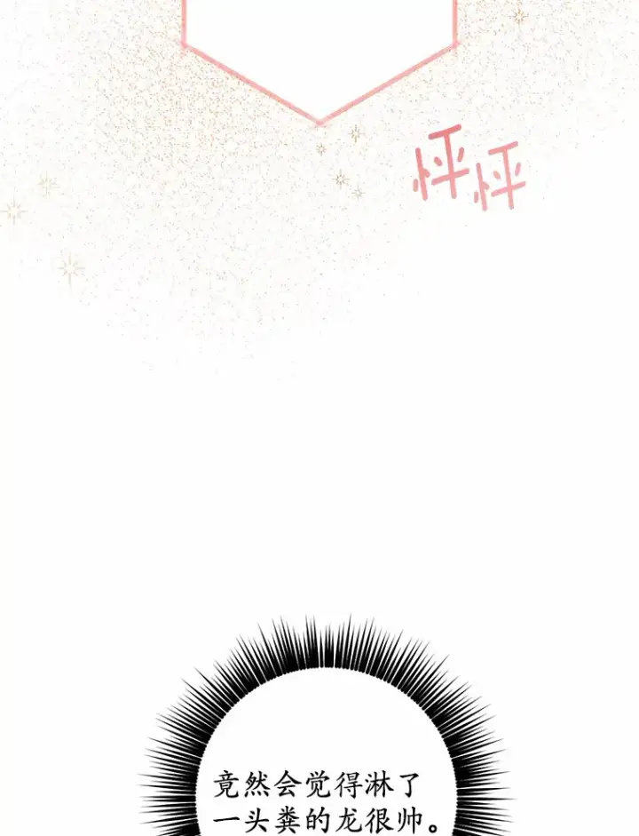 漫画《被发现就完蛋了！》10.平息怒火计划第85张图