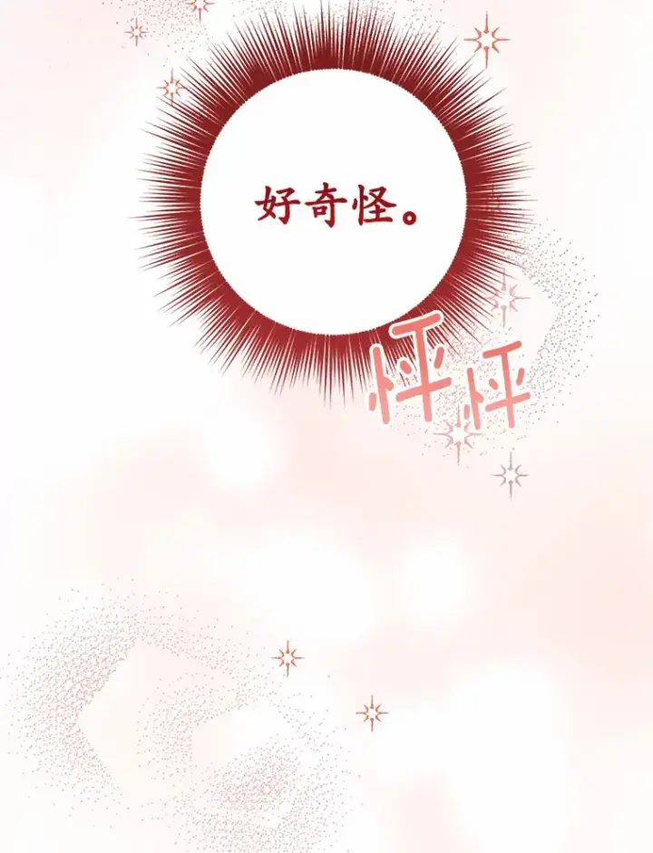 漫画《被发现就完蛋了！》10.平息怒火计划第93张图