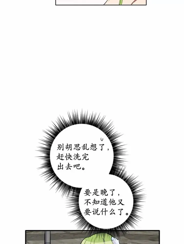 漫画《被发现就完蛋了！》11.不喜欢就推开第20张图