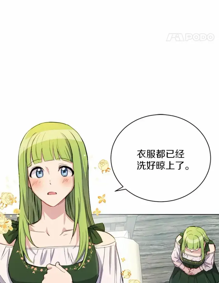 漫画《被发现就完蛋了！》11.不喜欢就推开第25张图