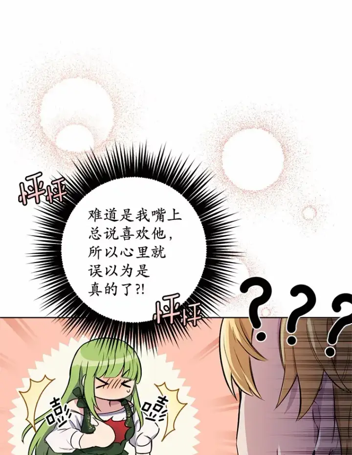 漫画《被发现就完蛋了！》11.不喜欢就推开第34张图