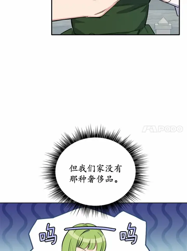 漫画《被发现就完蛋了！》11.不喜欢就推开第45张图