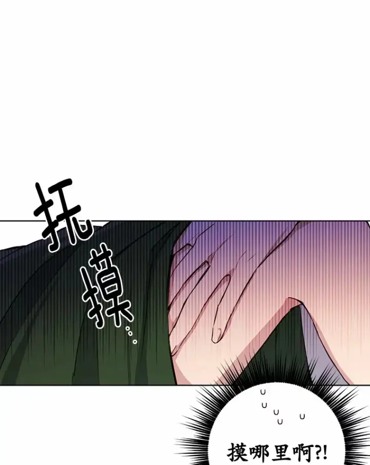 漫画《被发现就完蛋了！》11.不喜欢就推开第71张图