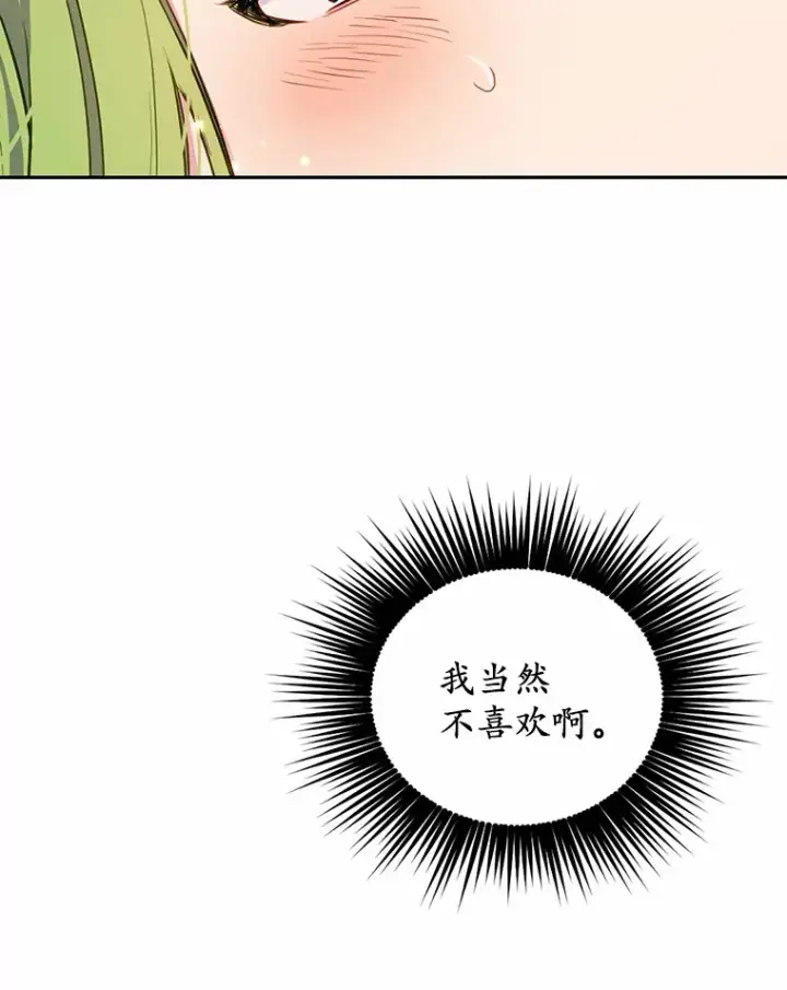 漫画《被发现就完蛋了！》11.不喜欢就推开第77张图