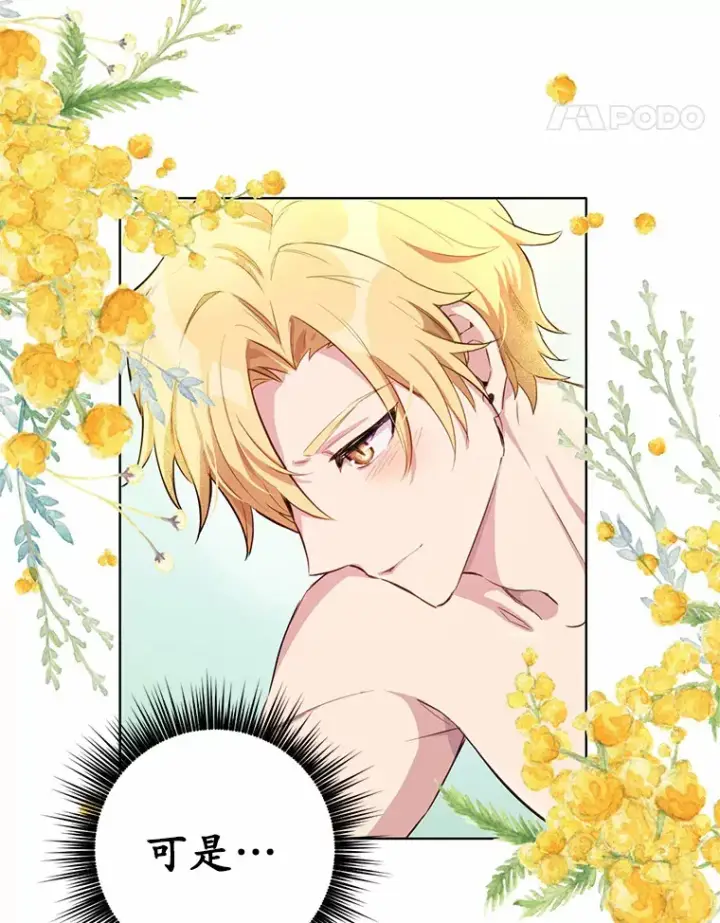 漫画《被发现就完蛋了！》11.不喜欢就推开第82张图