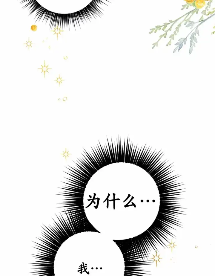 漫画《被发现就完蛋了！》11.不喜欢就推开第83张图