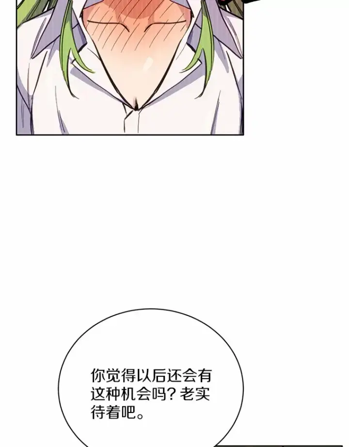漫画《被发现就完蛋了！》12.要弄死我？第101张图